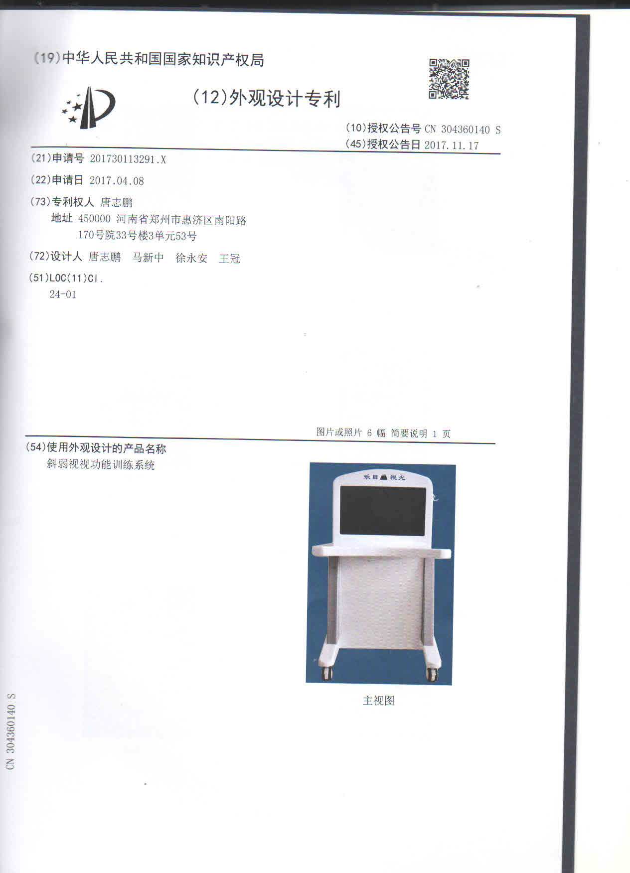 4D外觀專利證