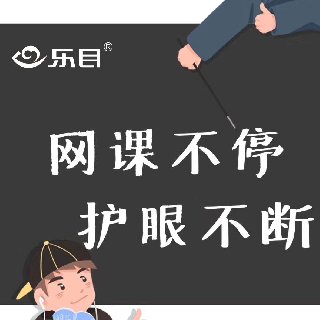 保護兒童視力，健康快樂上網課