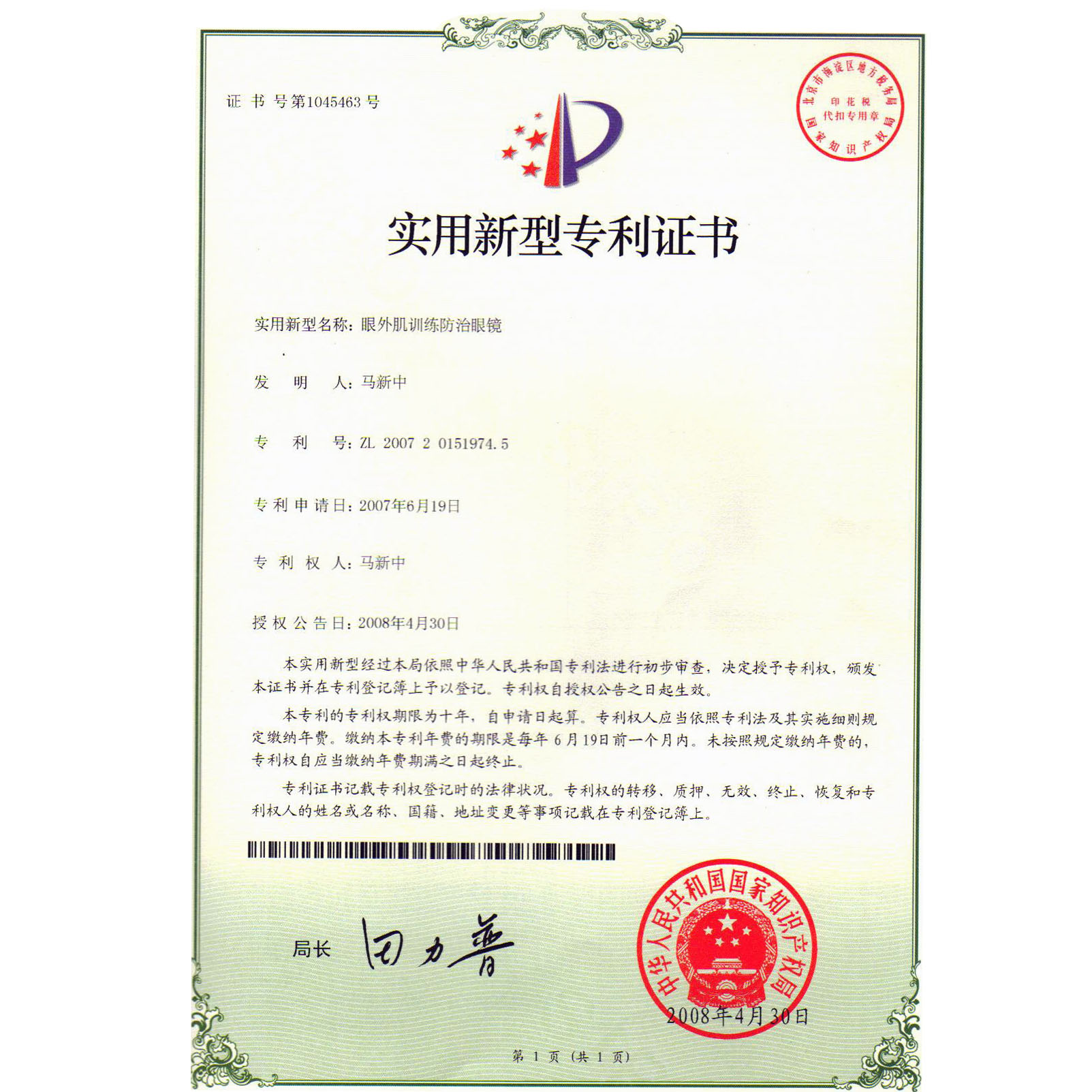 實用新型專利證書.jpg